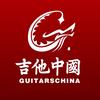 吉他中国头像