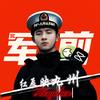 红辰映九州ℝ𝔻𝔼☭头像