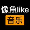 像魚like头像