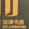 大河东流头像