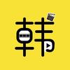 韩公子剧场头像