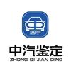 中汽鉴定头像