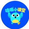 哇哦小课堂头像