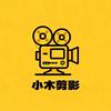 小木剪影头像