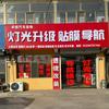 卓越汽车装饰 灯光升级 贴膜 导航头像