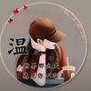 麦芽糖糖～～头像