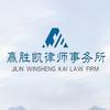 吉林赢胜凯律师事务所头像