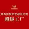 陕西肉夹馍超级工厂-王钊头像