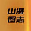 山海图志头像