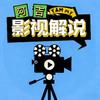 阿吉影视解说头像