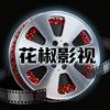 花椒影视头像