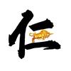 鑫汇头像