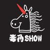 毒角SHOW头像