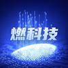 燃科技头像