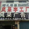 风采广告头像
