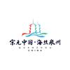 海丝泉州文旅之声头像
