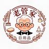 老管家生活家居日用品头像