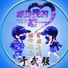 梦里有你强哥头像