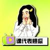 课代表爆瓜头像