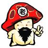 一朵老香菇头像