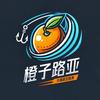 橙子路亚🍊头像