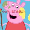 爱旅行的佩奇头像