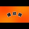 阿兵汉鼎渔具分享头像