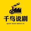 千鸟说剧头像