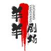 羊羊剧场头像