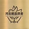 河北精品拼装鸽舍制作头像