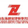 山东纵横家律师事务所头像