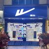 青山回力鞋店头像