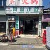温州喔萝萝头像