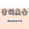 雪润庚金头像