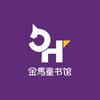 金马童书馆头像