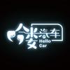 哈喽汽车头像