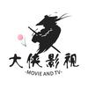 大侠影视头像