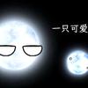 一只可爱的天狼星A头像
