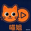 喵姐说影头像