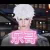 乐哥公益行（逆水寒手游）头像