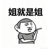 怂包头像