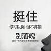 挺住（尿毒症患者）求生头像
