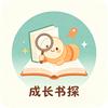 成长书探头像