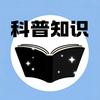 科普知识频道头像