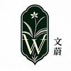 文蔚|静览清章 蔚自安然头像