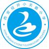 西安经开小天鹅小学头像