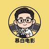 慕白电影头像