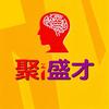 聚盛才书香甄选头像
