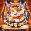 牛启来漫剧剧场头像