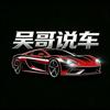 吴哥说车头像